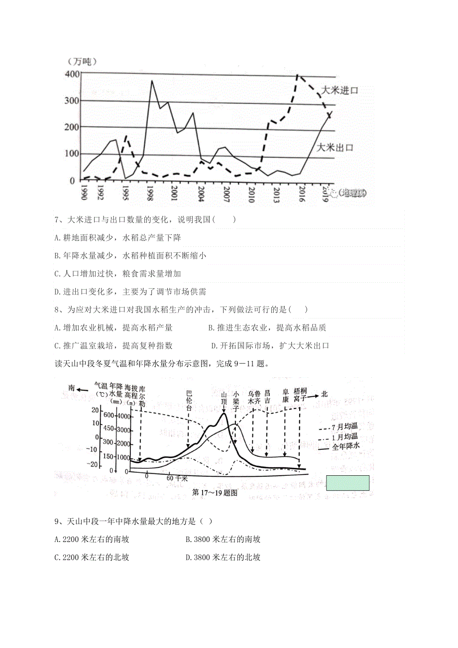 四川省仁寿第二中学2021届高三文综9月月考试题（答案不全）.doc_第3页