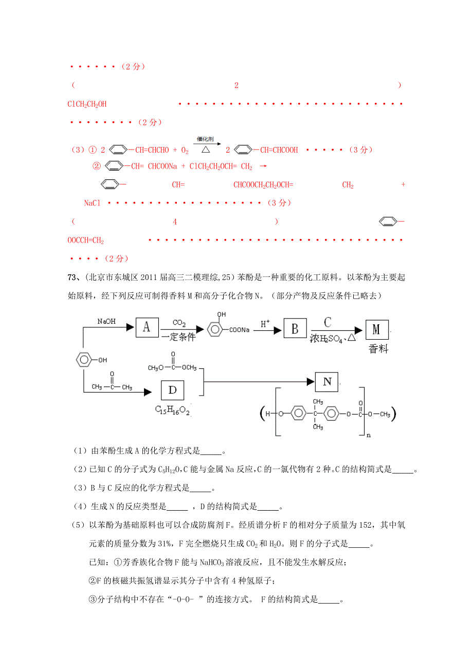 2011全国名校3-5月化学模拟题分类汇编：高考频点二十五有机化学基础.doc_第2页