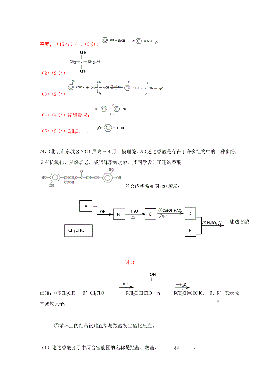 2011全国名校3-5月化学模拟题分类汇编：高考频点二十五有机化学基础.doc_第3页