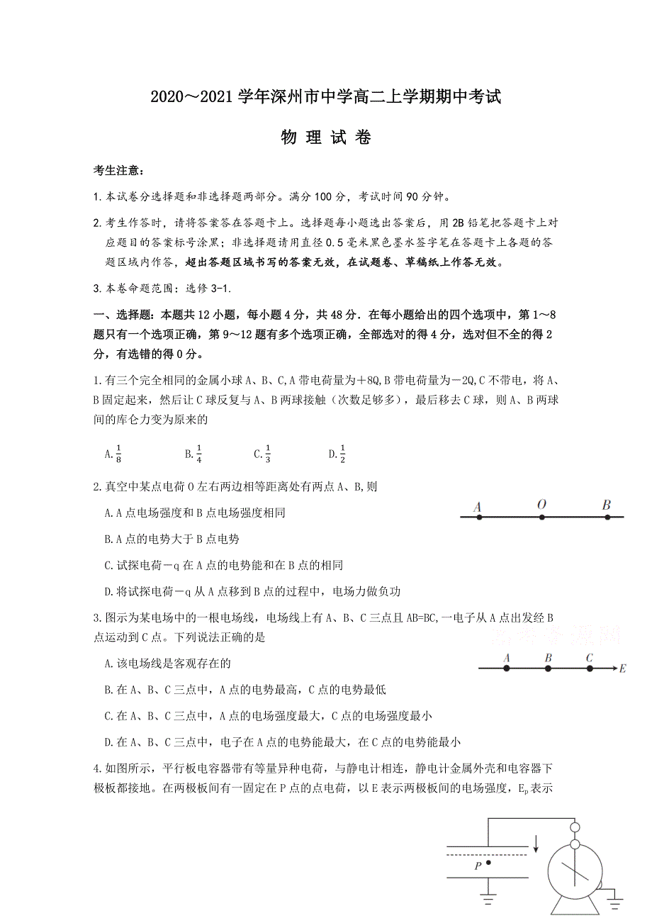 《发布》河北省深州市中学2020-2021学年高二上学期期中考试物理试题 WORD版含答案.docx_第1页