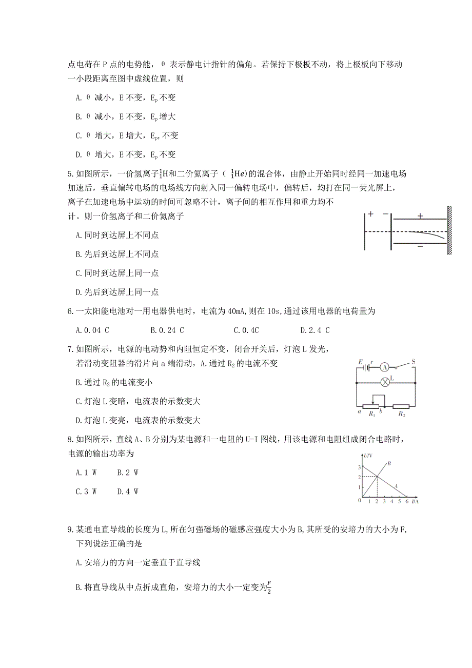 《发布》河北省深州市中学2020-2021学年高二上学期期中考试物理试题 WORD版含答案.docx_第2页