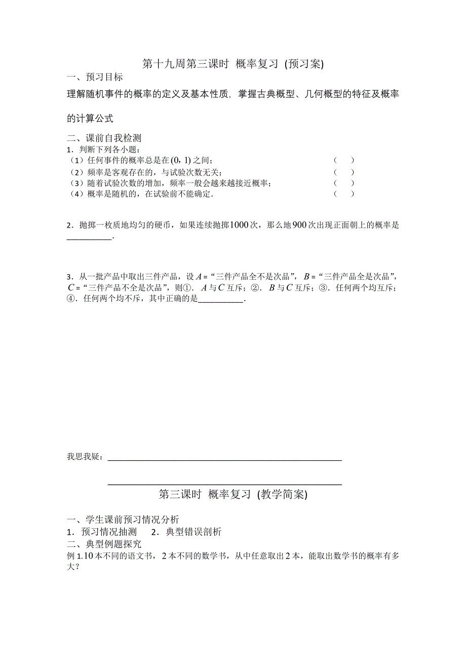 2013兴化一中高一数学学案（下学期）第十九周第三课时 概率复习.doc_第1页