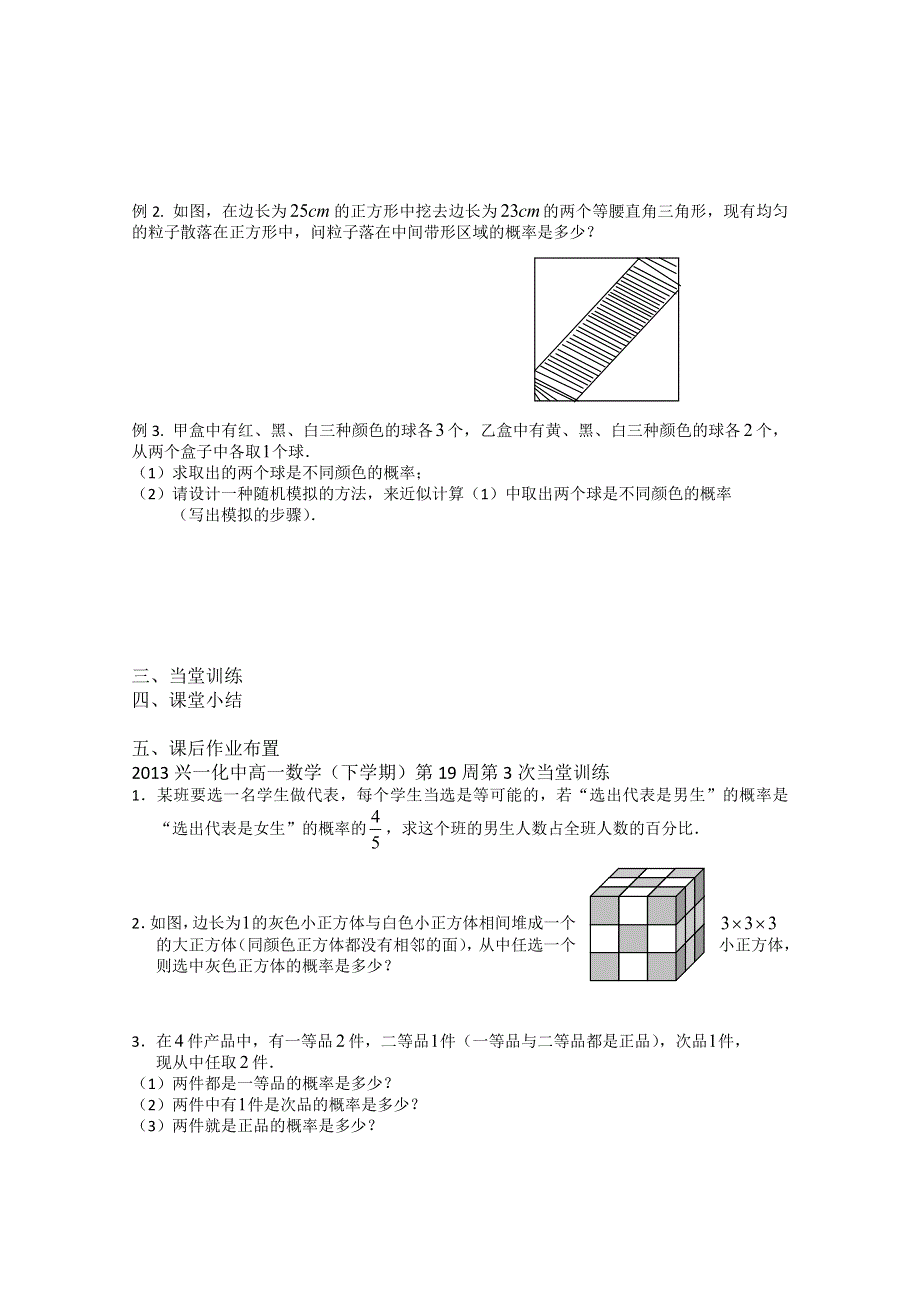 2013兴化一中高一数学学案（下学期）第十九周第三课时 概率复习.doc_第2页