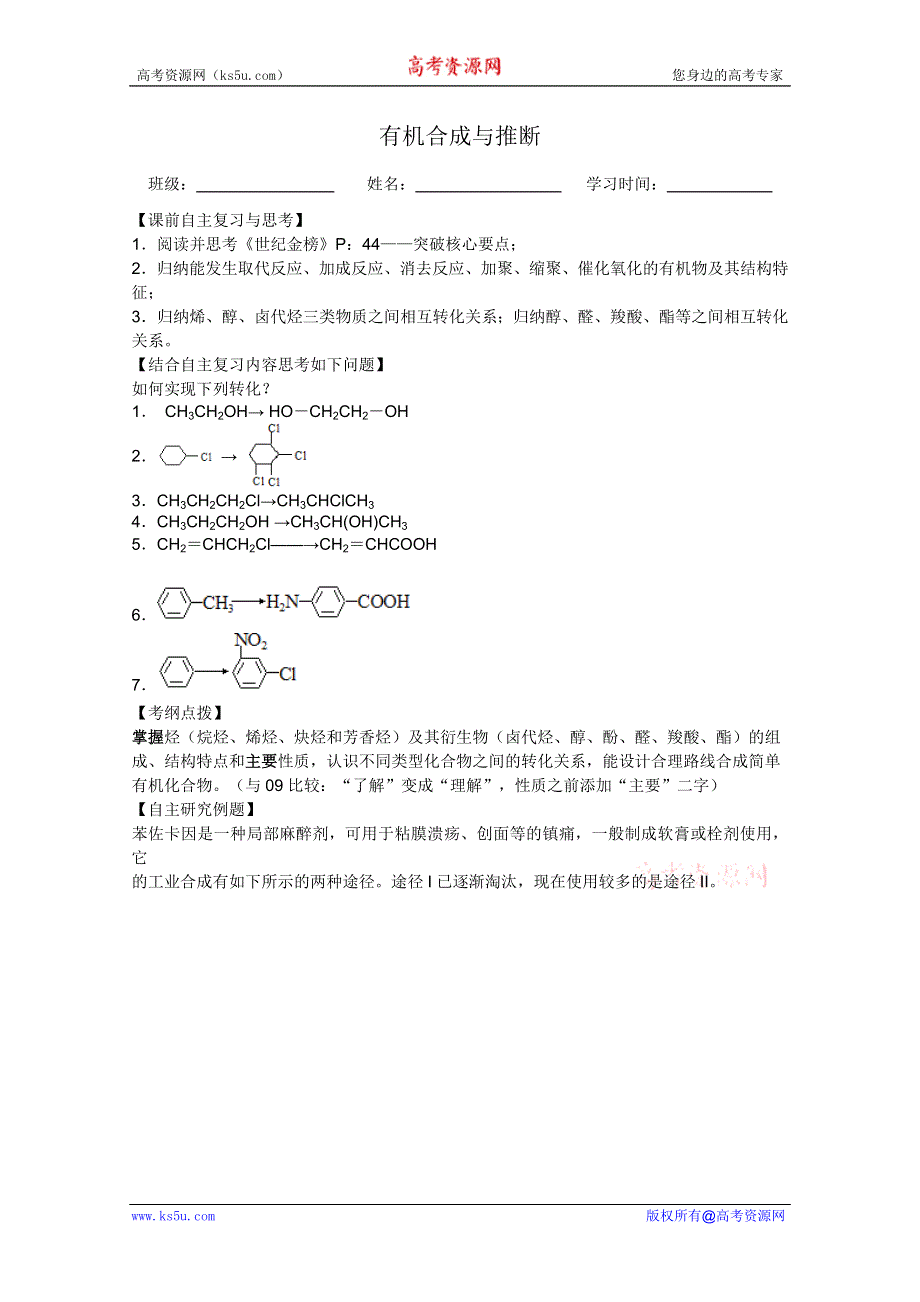 2011兴化市高三化学二轮复习指导性教案：专题五 实验基础（2）.doc_第1页