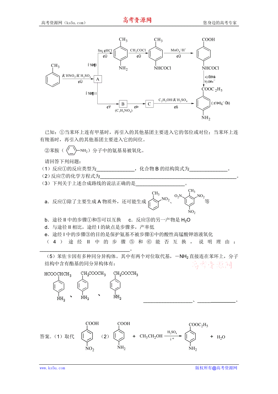 2011兴化市高三化学二轮复习指导性教案：专题五 实验基础（2）.doc_第2页