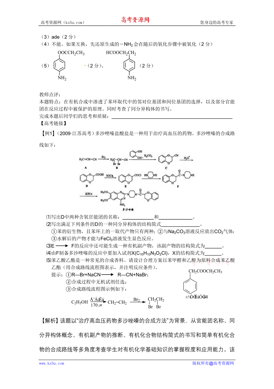 2011兴化市高三化学二轮复习指导性教案：专题五 实验基础（2）.doc_第3页