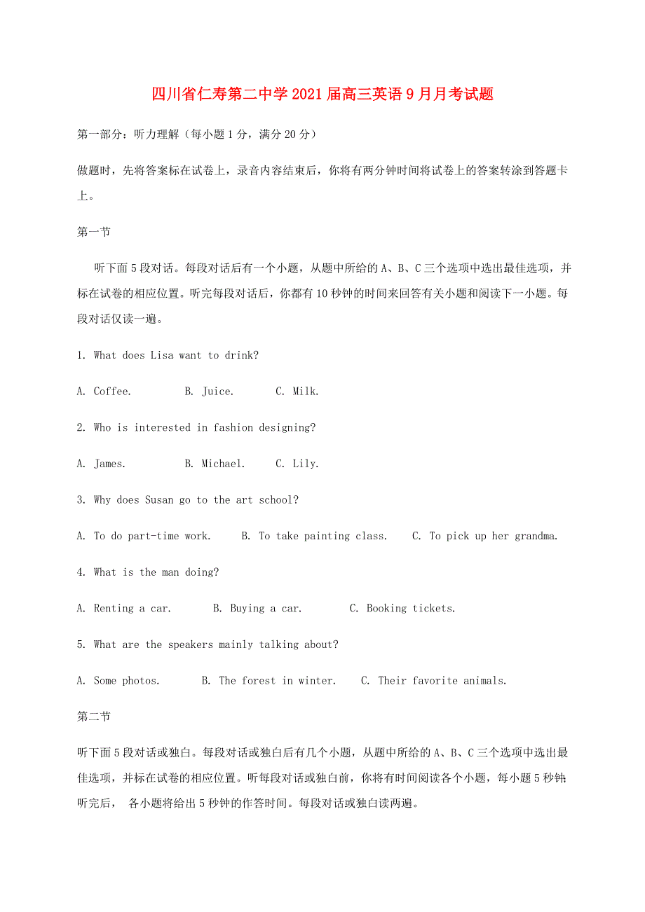 四川省仁寿第二中学2021届高三英语9月月考试题.doc_第1页