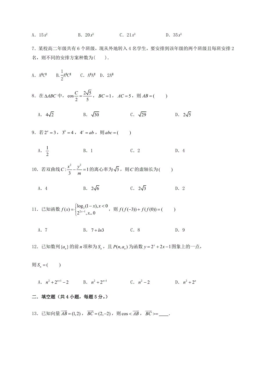 四川省仁寿第二中学2021届高三数学9月月考试题 理.doc_第2页