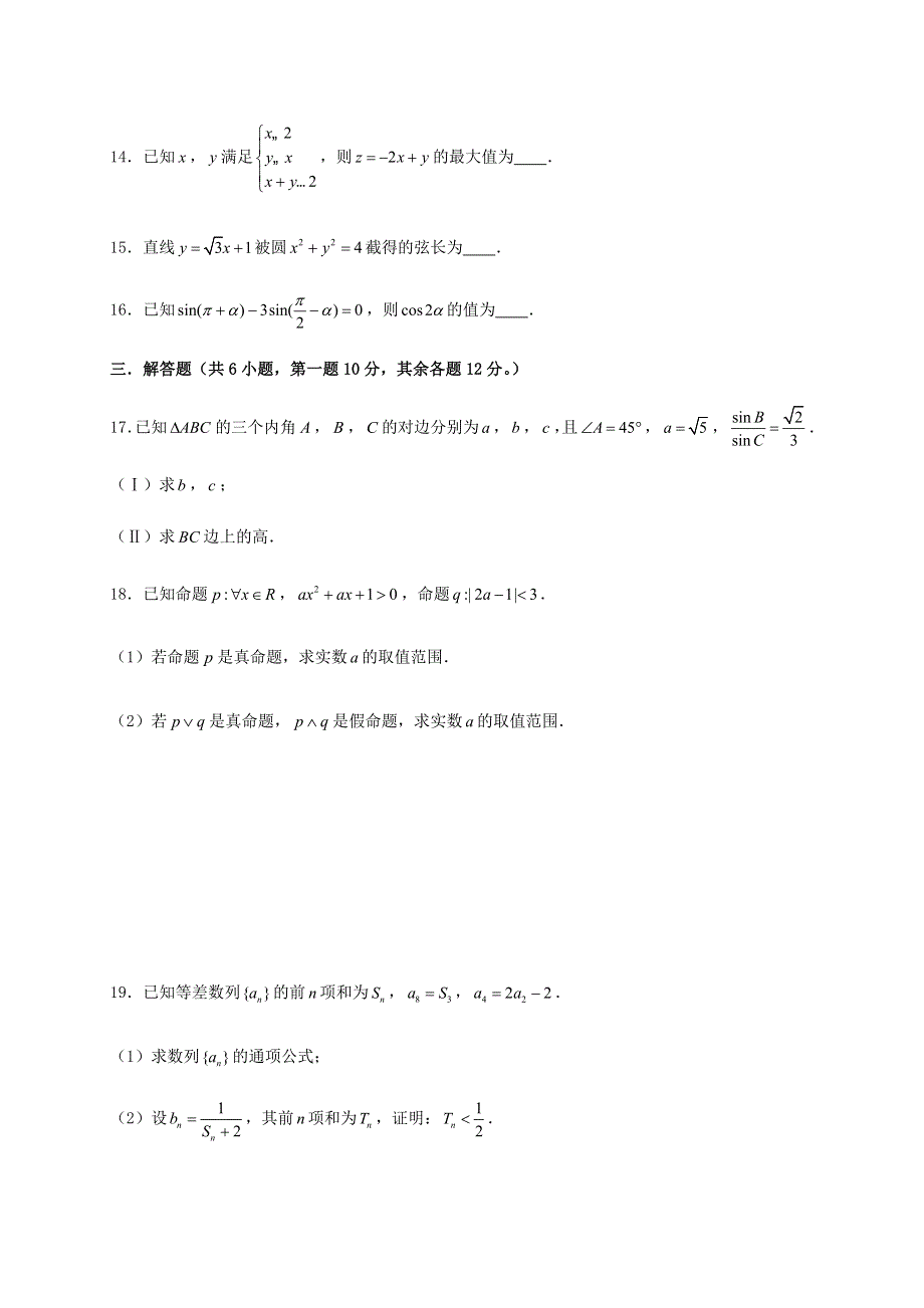 四川省仁寿第二中学2021届高三数学9月月考试题 理.doc_第3页