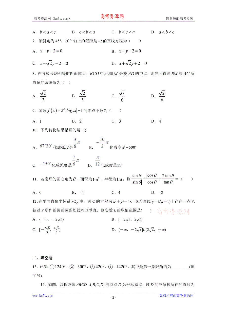 《发布》河南省驻马店市新蔡县新蔡一高2020-2021学年高一下学期3月份半月考试题 数学 WORD版含答案.docx_第2页