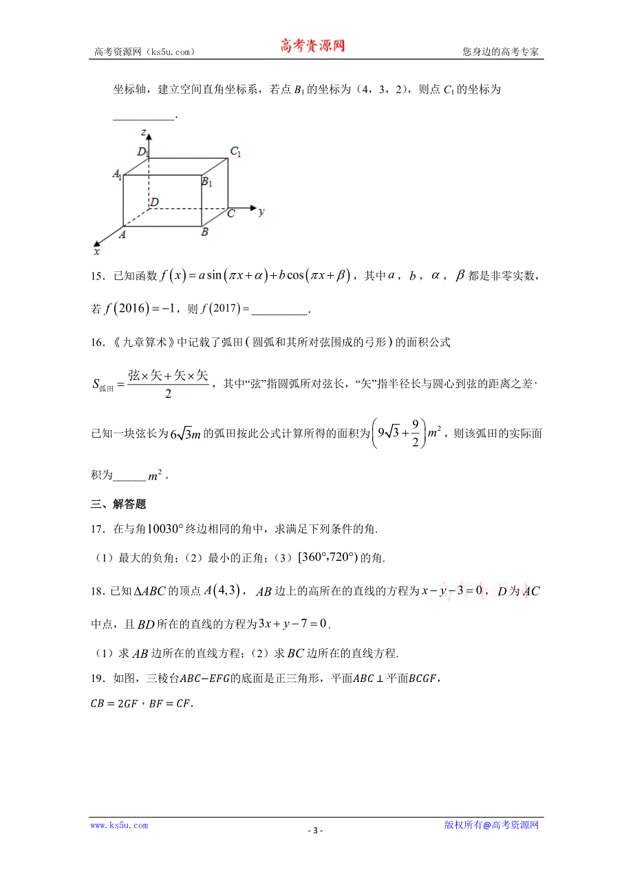 《发布》河南省驻马店市新蔡县新蔡一高2020-2021学年高一下学期3月份半月考试题 数学 WORD版含答案.docx_第3页