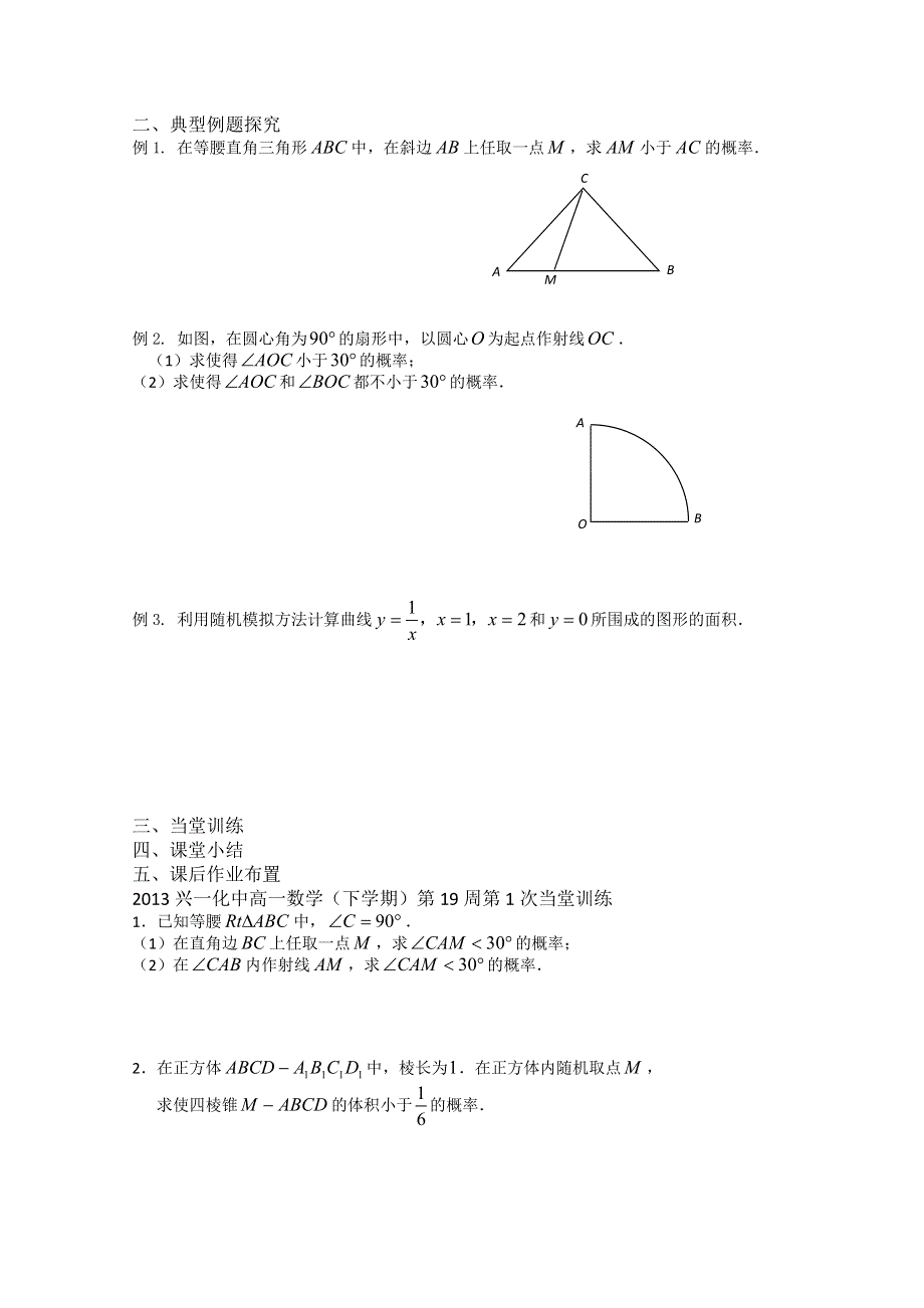 2013兴化一中高一数学学案（下学期）第十九周第一课时几何概型（二）.doc_第2页