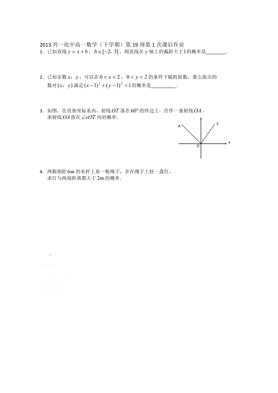 2013兴化一中高一数学学案（下学期）第十九周第一课时几何概型（二）.doc_第3页