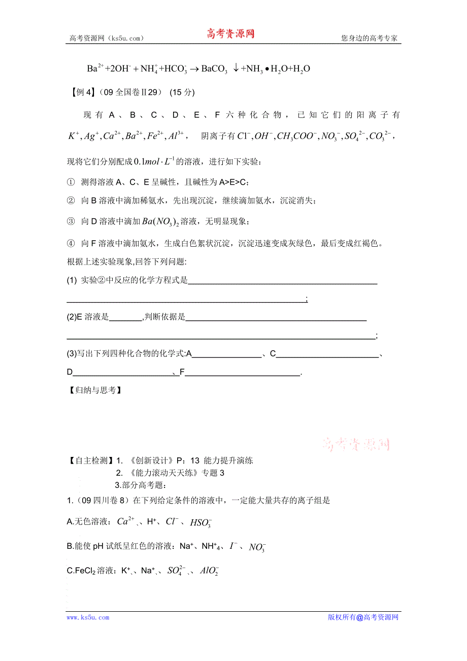 2011兴化市高三化学二轮复习指导性教案：专题三 离子反应.doc_第3页