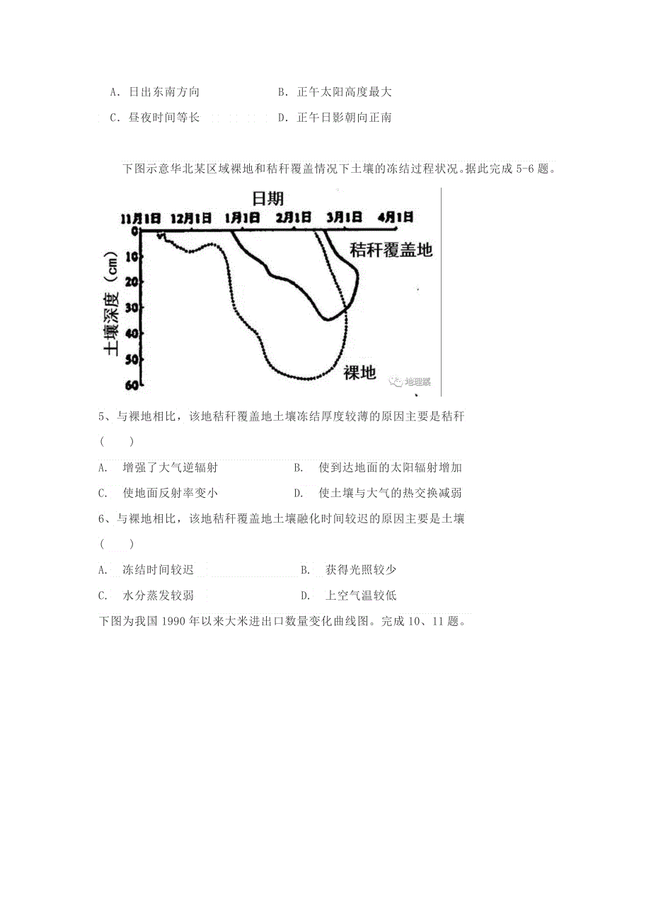 四川省仁寿第二中学2021届高三地理9月月考试题.doc_第2页