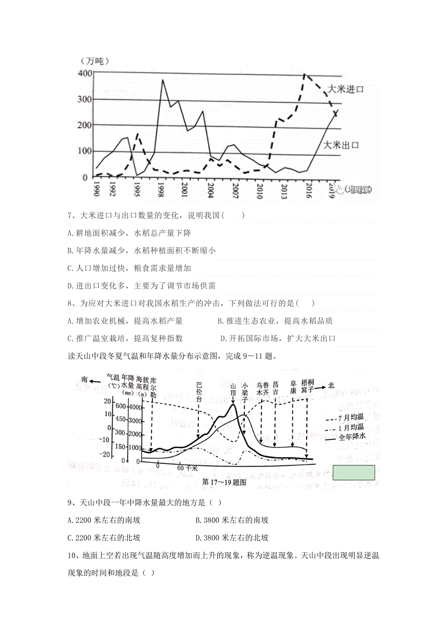 四川省仁寿第二中学2021届高三地理9月月考试题.doc_第3页