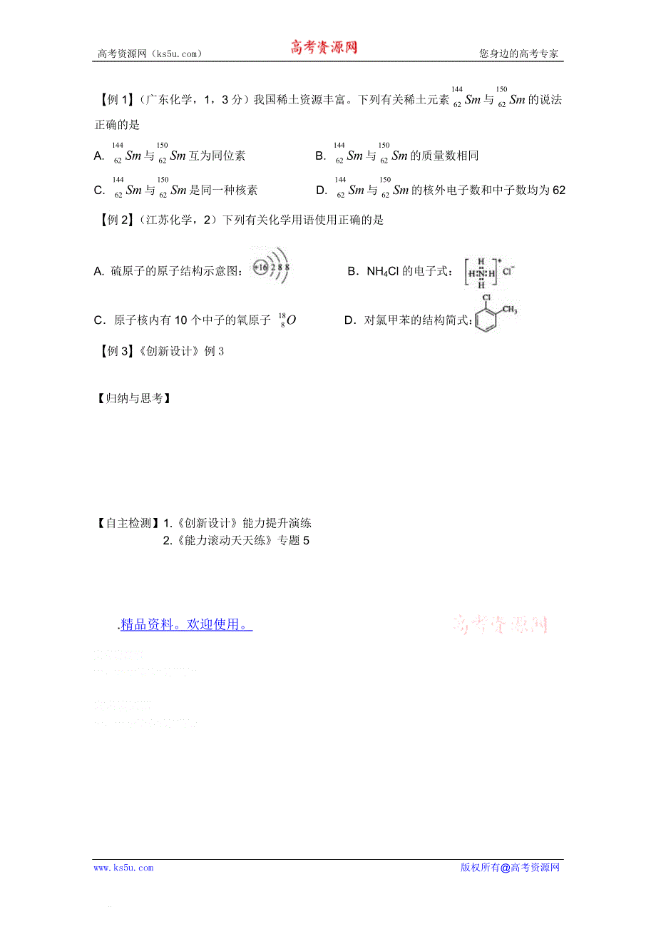 2011兴化市高三化学二轮复习指导性教案：专题五 原子结构与化学键.doc_第2页