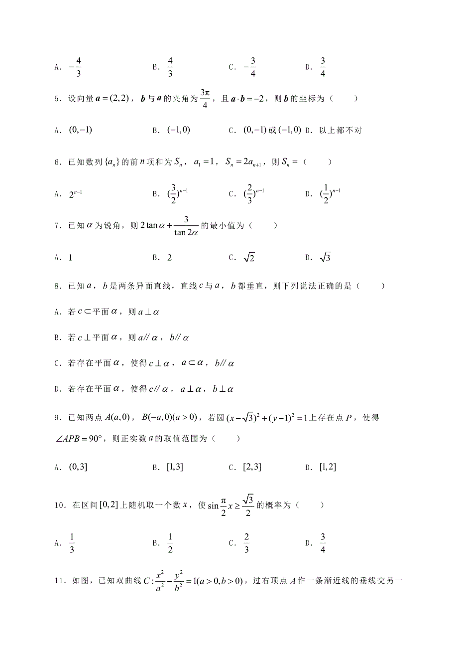 四川省仁寿第二中学2020届高三数学第三次模拟试题 文.doc_第2页