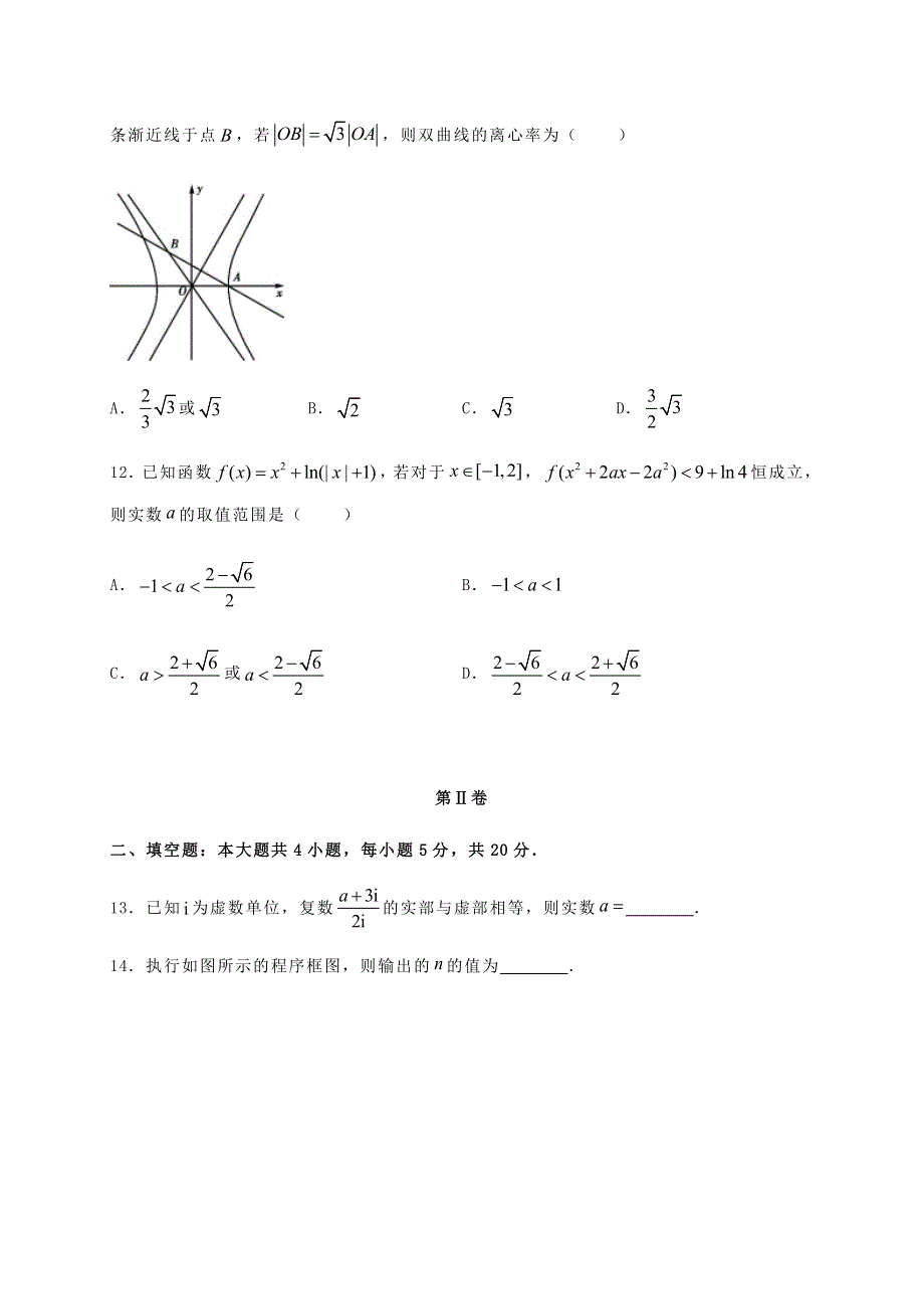 四川省仁寿第二中学2020届高三数学第三次模拟试题 文.doc_第3页