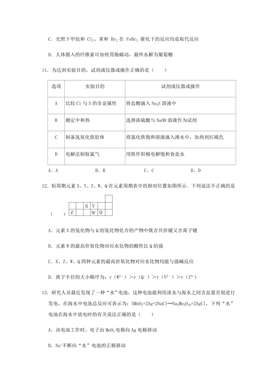 四川省仁寿第二中学2021届高三化学9月月考试题.doc_第2页