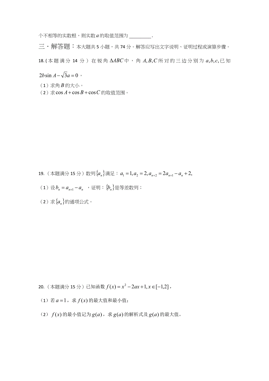 《发布》浙江省绍兴市诸暨中学2020-2021学年高二下学期4月期中考试数学试题（平行班） WORD版无答案.docx_第3页