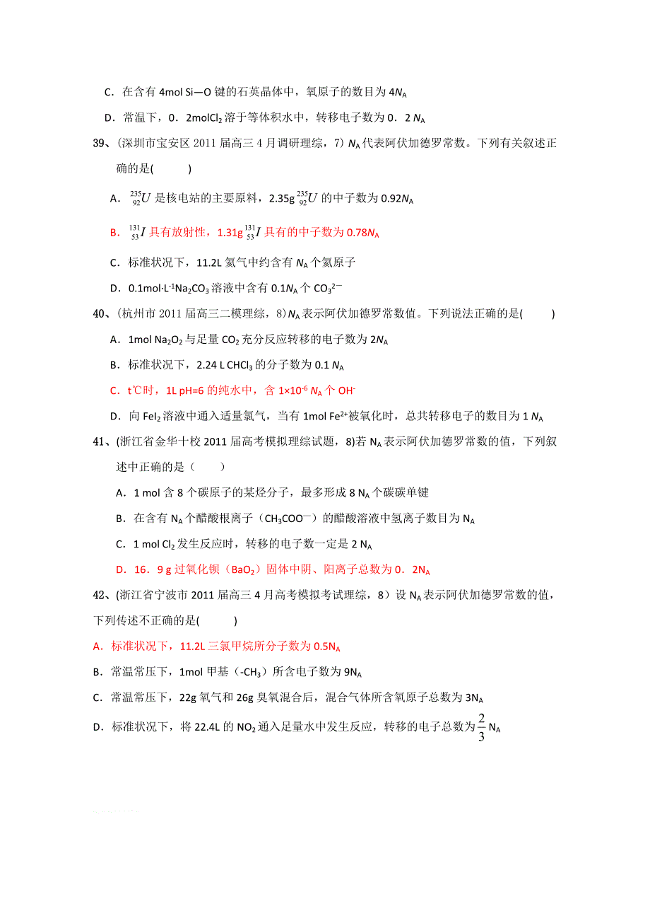 2011全国名校3-5月化学模拟题分类汇编：高考频点四化学中常用计量及其计算.doc_第2页