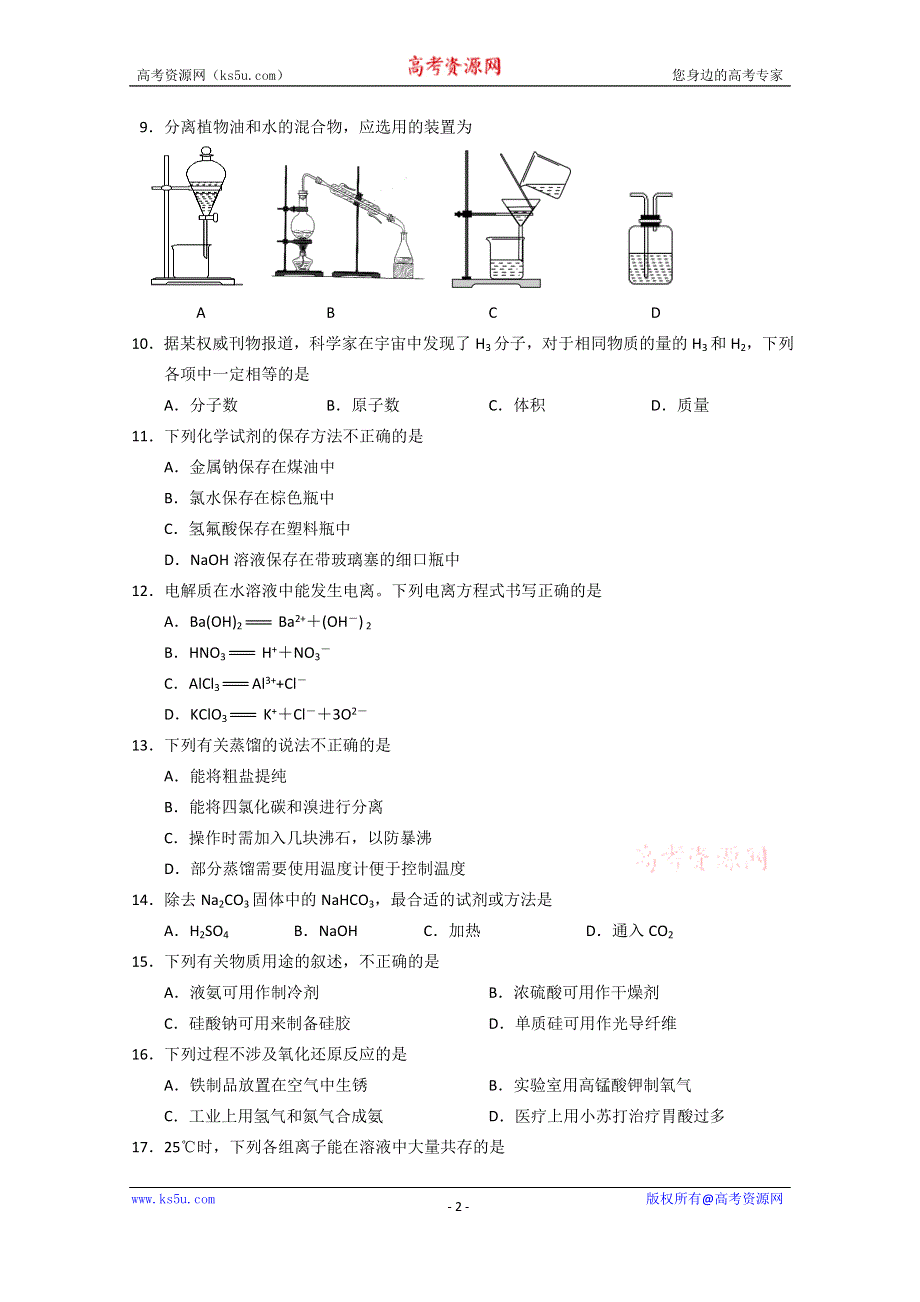 云南省昆明市官渡区2018-2019学年高一上学期期末学业水平检测化学试题 WORD版含答案.doc_第2页