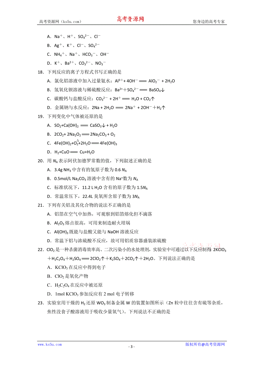 云南省昆明市官渡区2018-2019学年高一上学期期末学业水平检测化学试题 WORD版含答案.doc_第3页