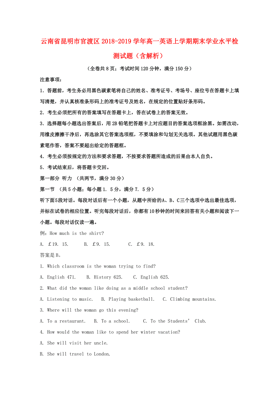 云南省昆明市官渡区2018-2019学年高一英语上学期期末学业水平检测试题（含解析）.doc_第1页