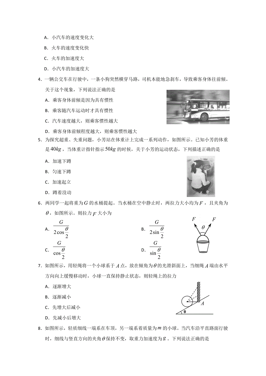 云南省昆明市官渡区2018-2019学年高一上学期期末学业水平检测物理试题 WORD版含答案.doc_第2页