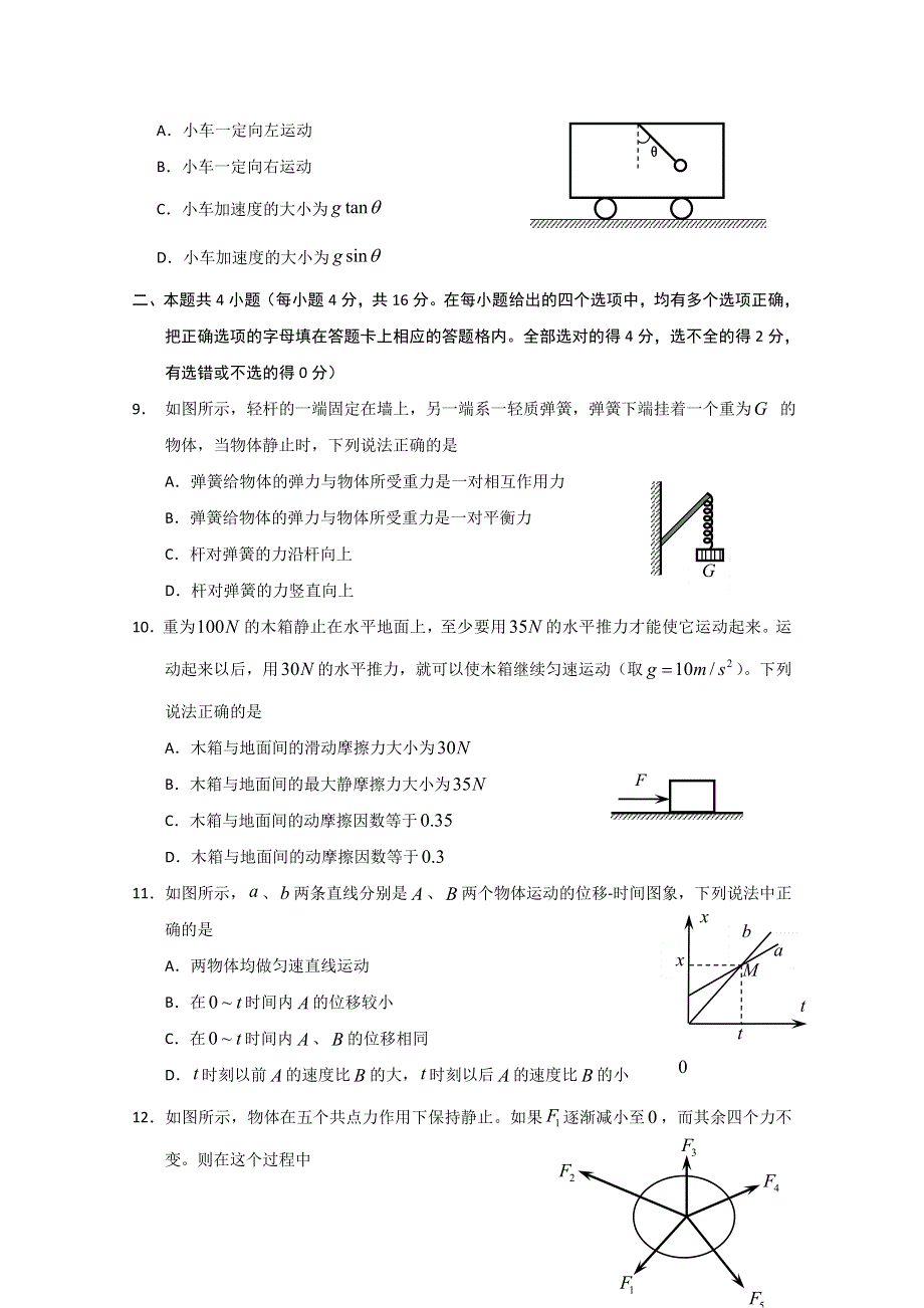 云南省昆明市官渡区2018-2019学年高一上学期期末学业水平检测物理试题 WORD版含答案.doc_第3页