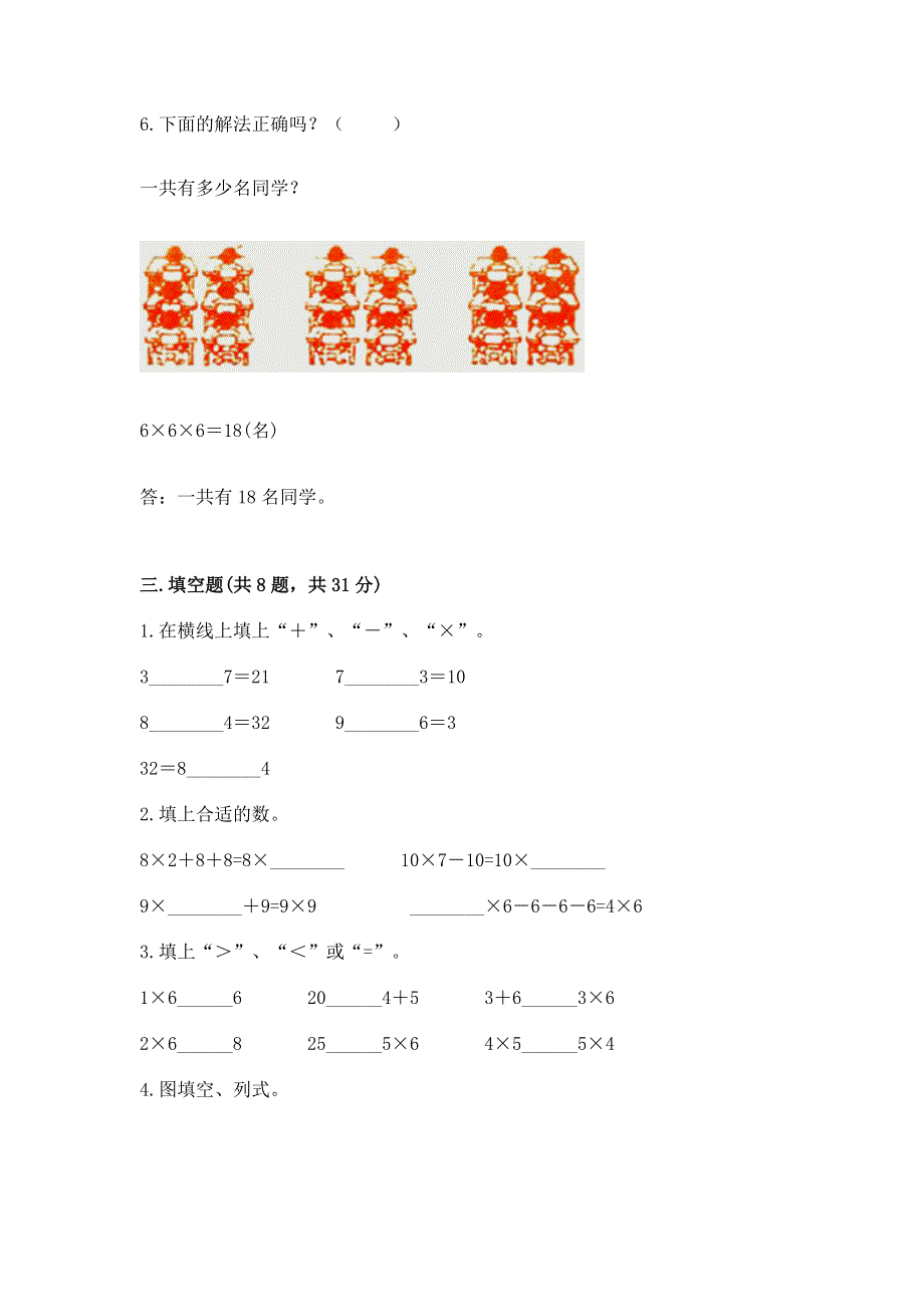 小学二年级数学知识点《表内乘法》必刷题及答案【新】.docx_第2页