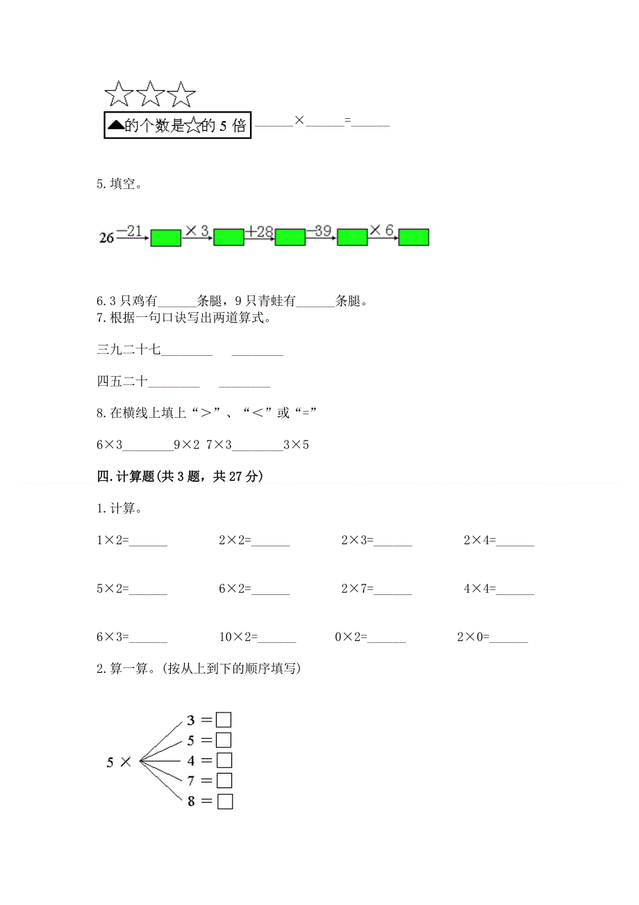 小学二年级数学知识点《表内乘法》必刷题及答案【新】.docx_第3页