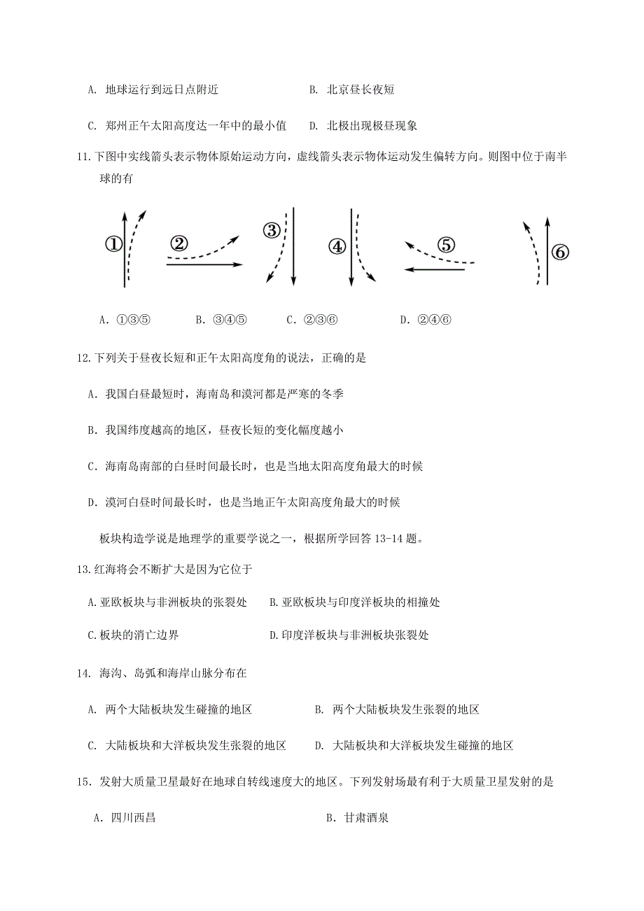 云南省昆明市官渡区一中2019-2020学年高一地理上学期期末考试试题.doc_第3页