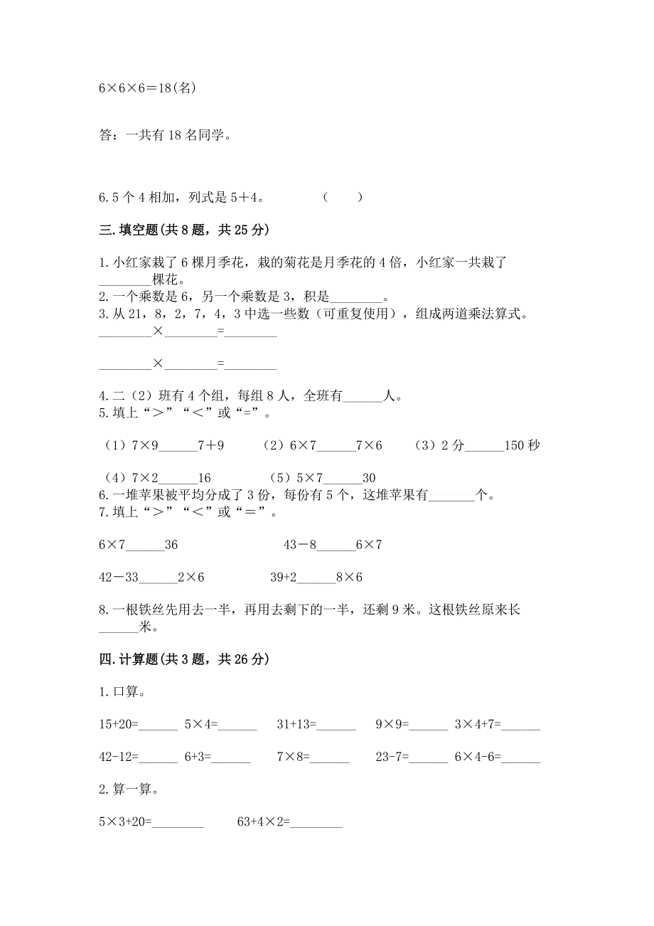 小学二年级数学知识点《表内乘法》必刷题及答案【精选题】.docx_第2页