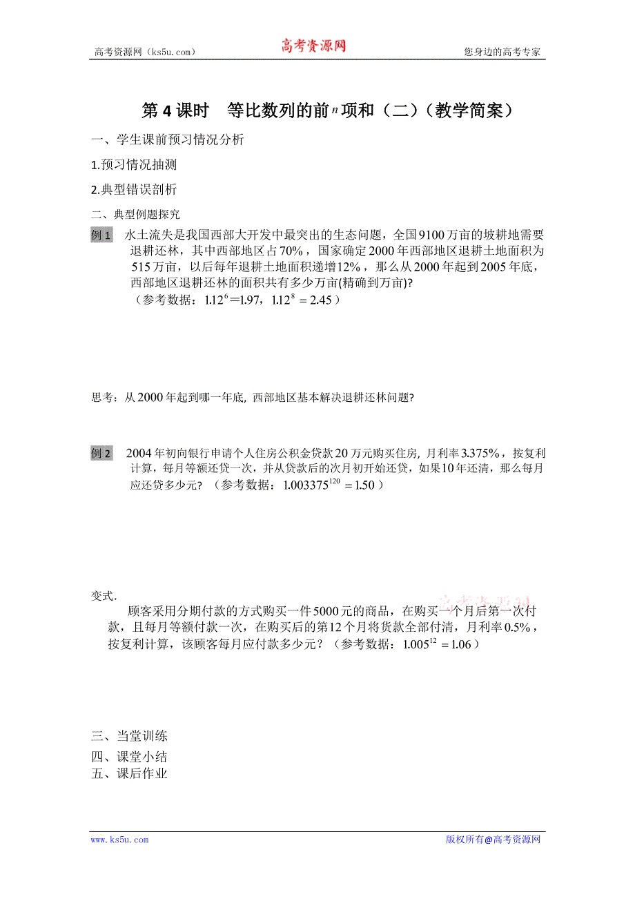 2013兴化一中高一数学学案（下学期）第十二周第4课时 等比数列的前 项和（二）.doc_第2页