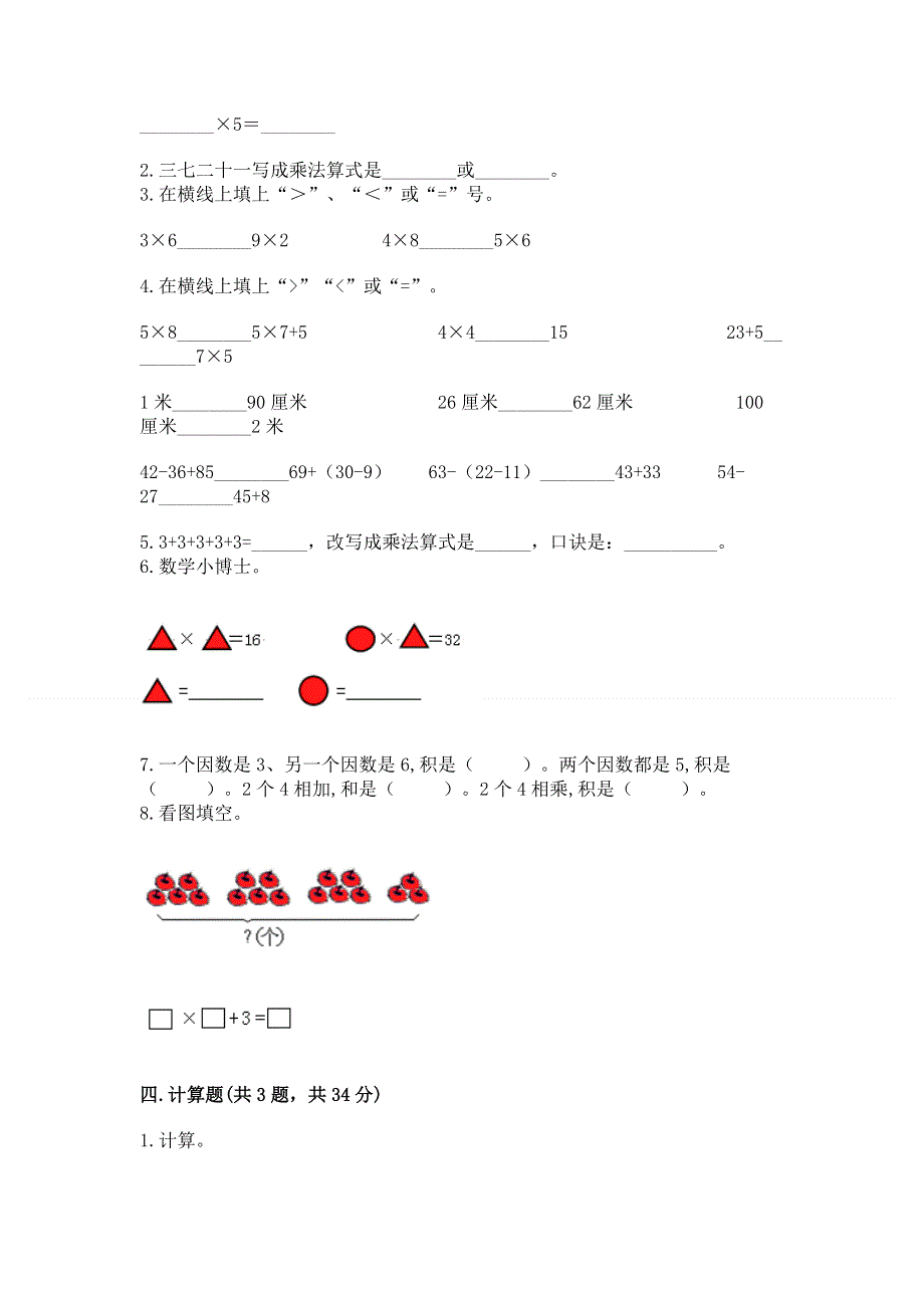 小学二年级数学知识点《表内乘法》必刷题及答案免费下载.docx_第2页