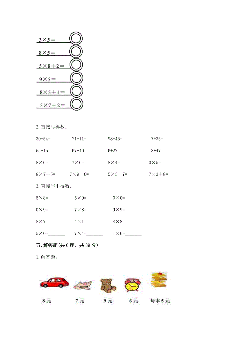 小学二年级数学知识点《表内乘法》必刷题及答案免费下载.docx_第3页