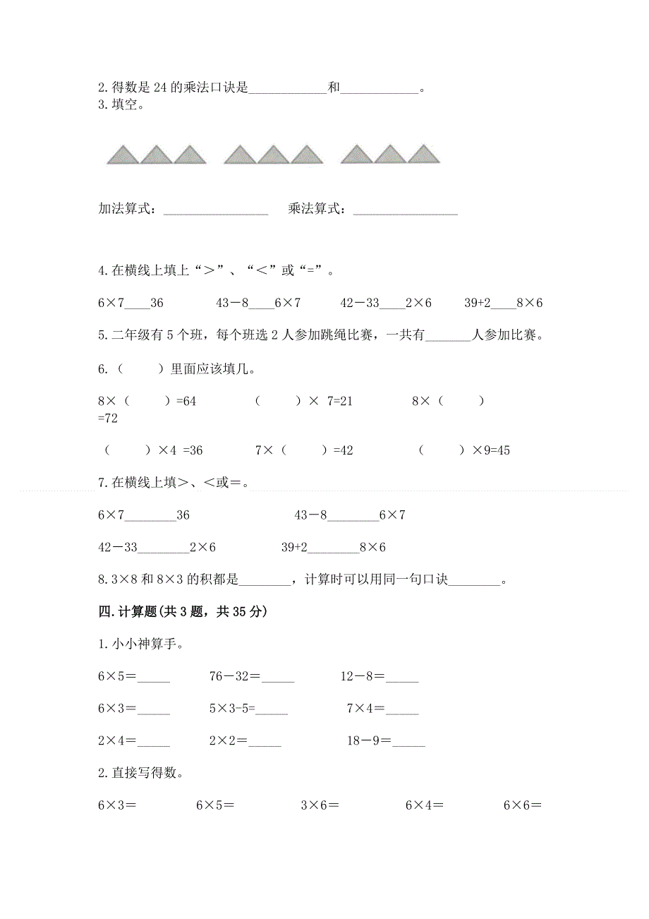 小学二年级数学知识点《表内乘法》必刷题及答案（最新）.docx_第2页