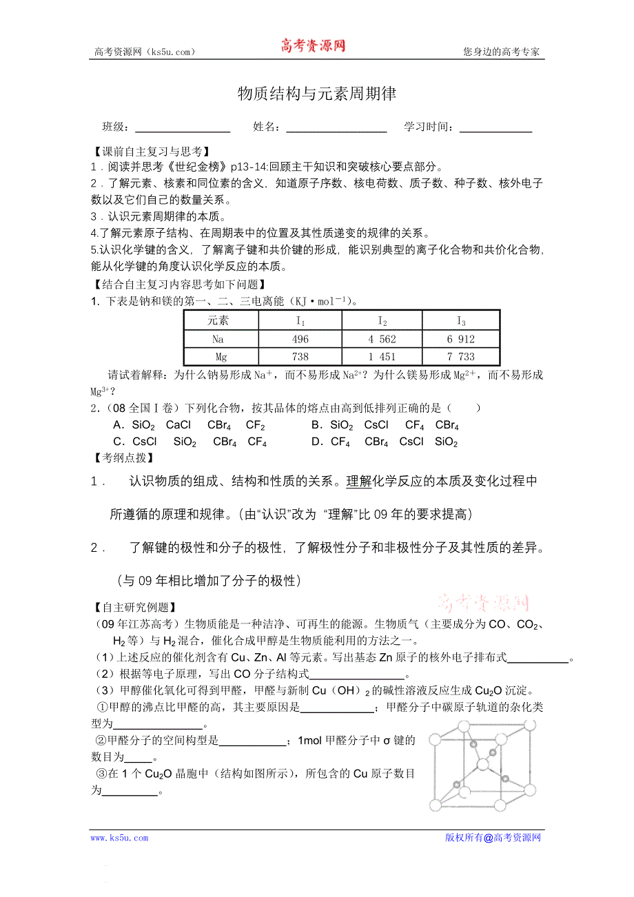 2011兴化市高三化学二轮复习指导性教案：专题七 物质结构与元素周期律.doc_第1页