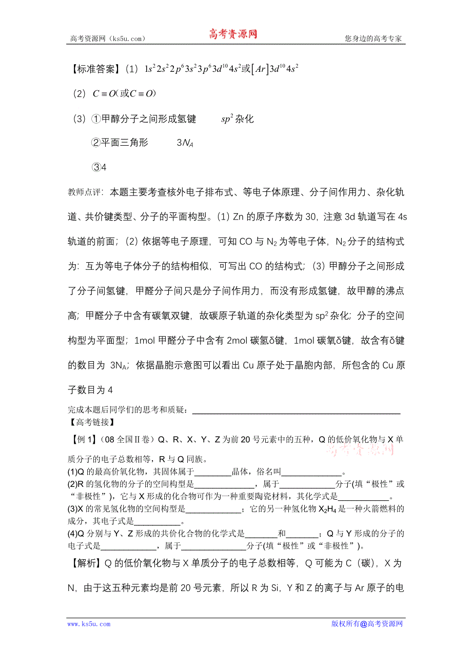 2011兴化市高三化学二轮复习指导性教案：专题七 物质结构与元素周期律.doc_第2页