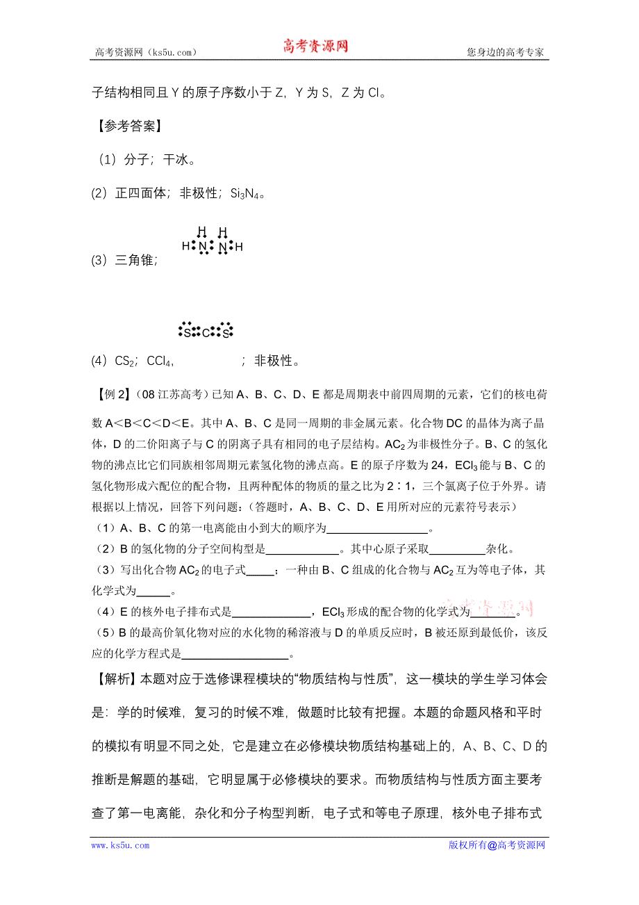 2011兴化市高三化学二轮复习指导性教案：专题七 物质结构与元素周期律.doc_第3页