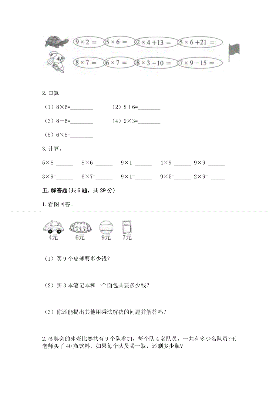 小学二年级数学知识点《表内乘法》必刷题及解析答案.docx_第3页