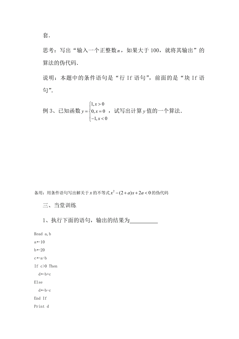 2013兴化一中高一数学学案（下学期）第十五周第一课时 基本算法语句——条件语句预习学案.doc_第2页