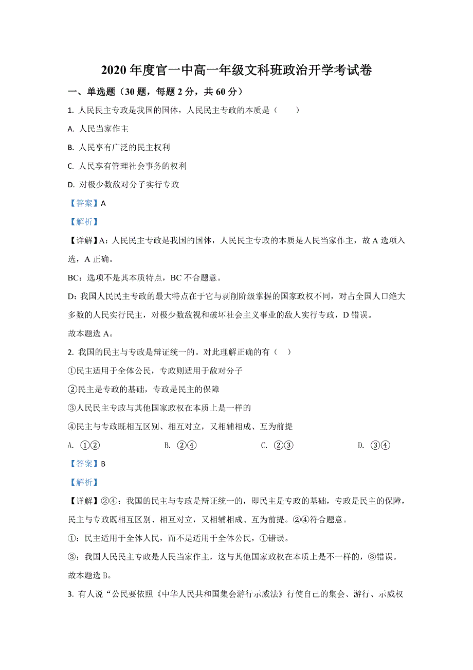 云南省昆明市官渡区一中2019-2020学年高一下学期开学考试政治试题 WORD版含解析.doc_第1页