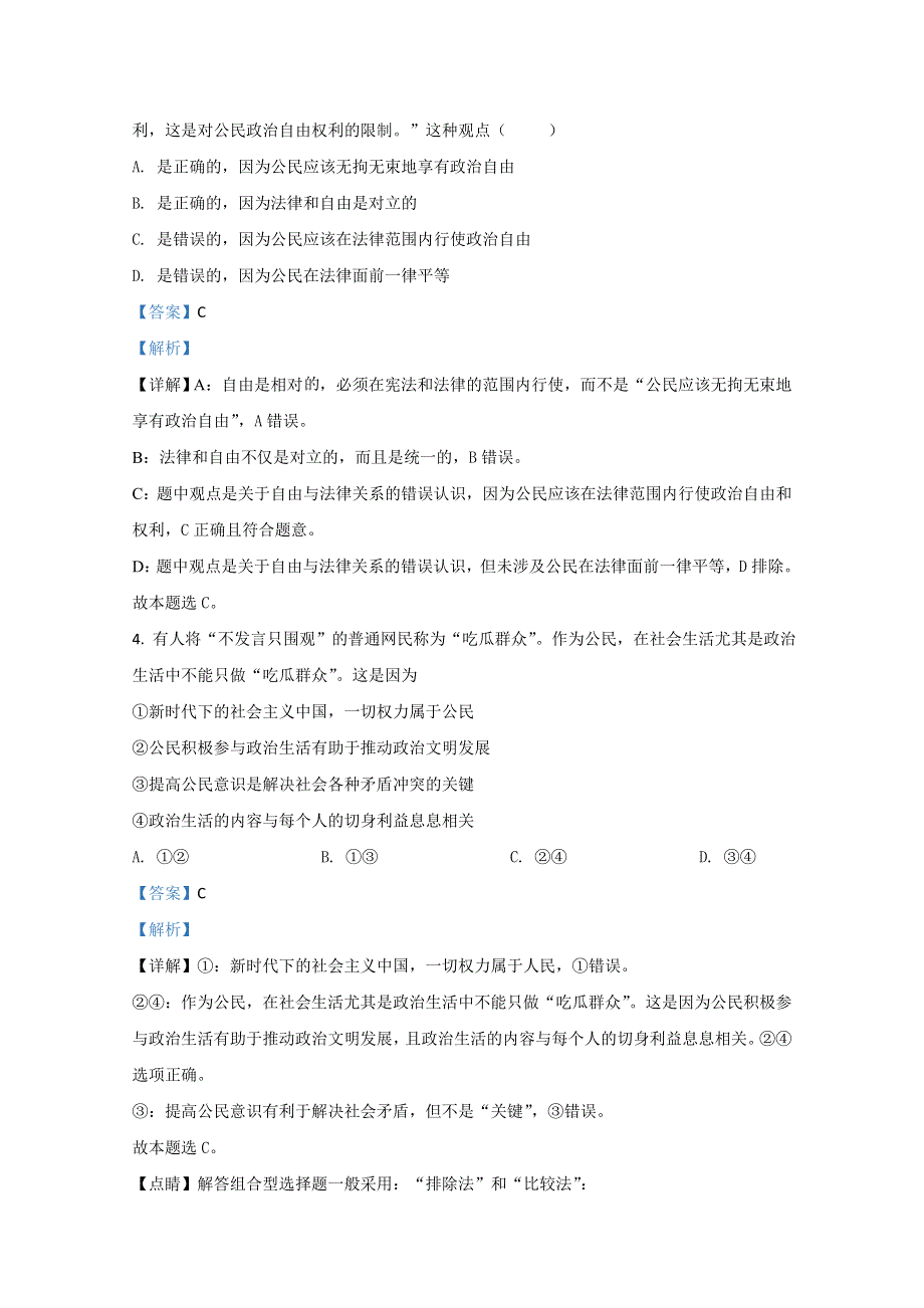 云南省昆明市官渡区一中2019-2020学年高一下学期开学考试政治试题 WORD版含解析.doc_第2页