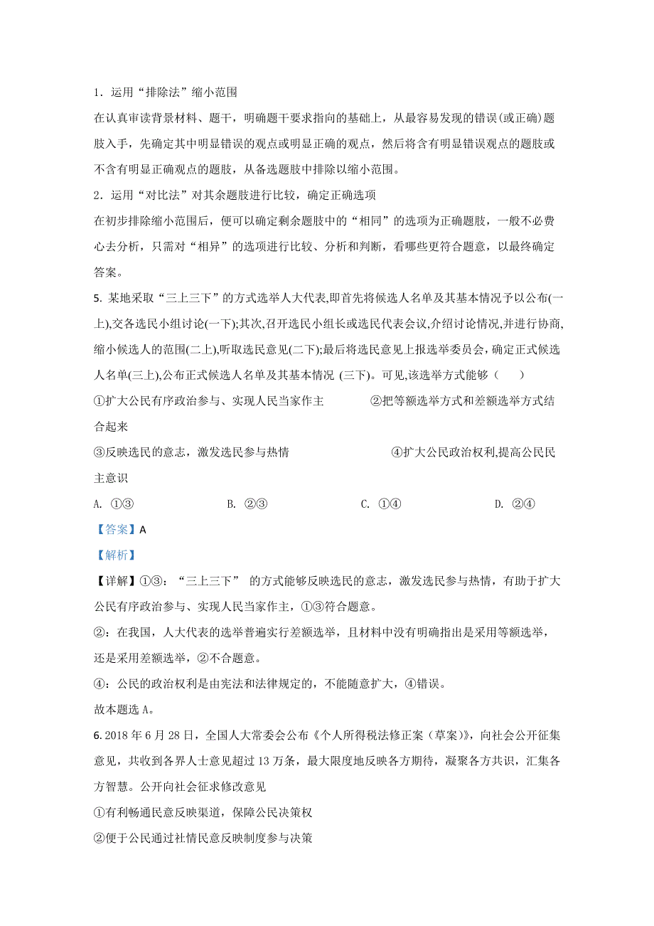 云南省昆明市官渡区一中2019-2020学年高一下学期开学考试政治试题 WORD版含解析.doc_第3页