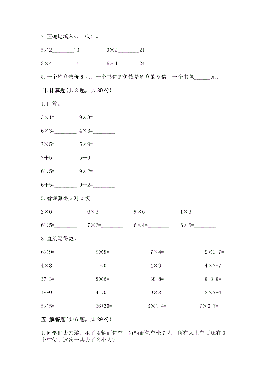 小学二年级数学知识点《表内乘法》必刷题及答案（历年真题）.docx_第3页