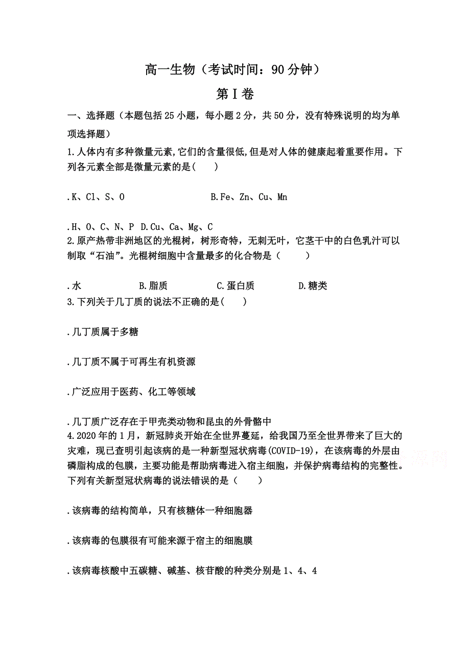 《发布》海南省海口市海南中学2020-2021学年高一上学期期中考试生物试题 WORD版含答案.docx_第1页