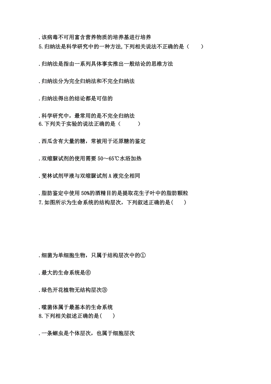 《发布》海南省海口市海南中学2020-2021学年高一上学期期中考试生物试题 WORD版含答案.docx_第2页